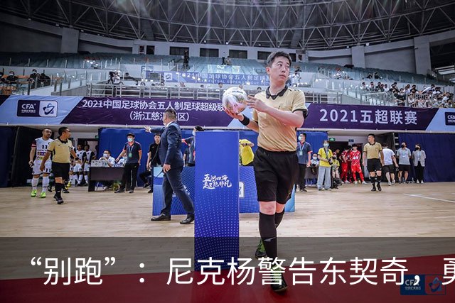 “别跑”：尼克杨警告东契奇，勇士新秀放话锁死他
