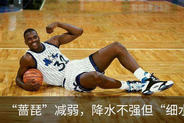 “蔷琵”减弱，降水不强但“细水长流”！上海明天中午前后雨止，明夜风力逐渐减弱