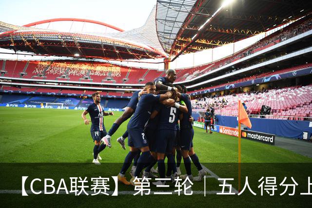 【CBA联赛】第三轮｜五人得分上双，浙江稠州金租88-80胜青岛崂山啤酒！