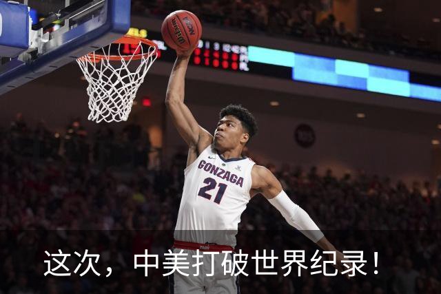 这次，中美打破世界纪录！